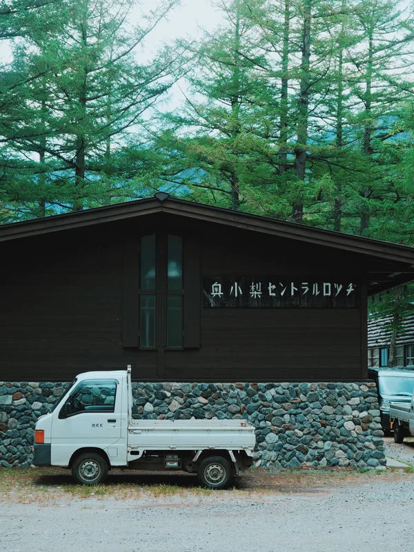 8上高地到着